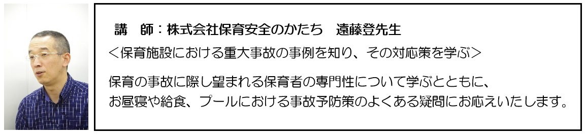 遠藤先生ご紹介