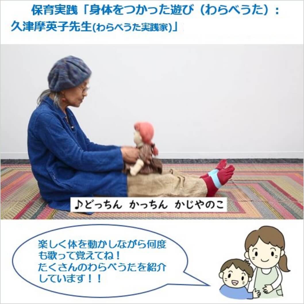 保育実践「身体を使ったあそび（わらべうた）」