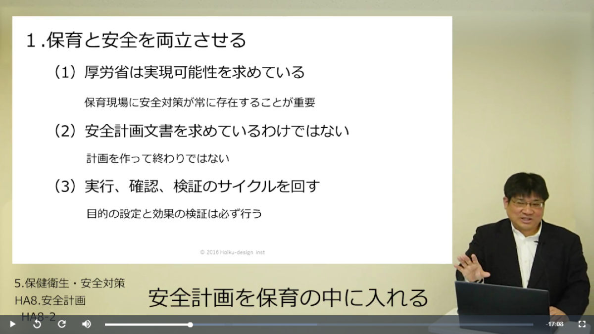 安全計画の策定と導入