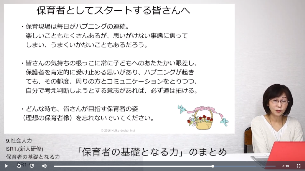 保育者の基礎となる力