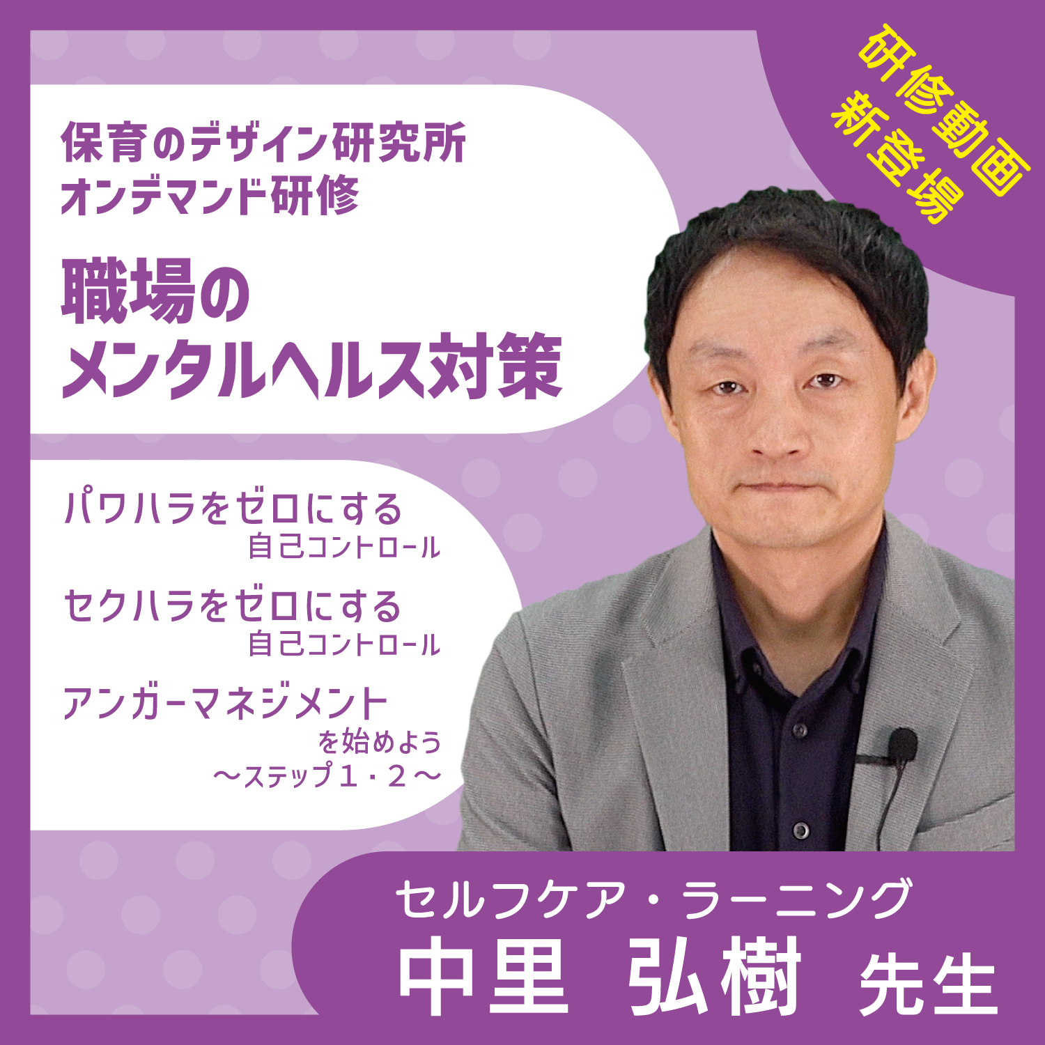 職場のメンタルヘルス対策